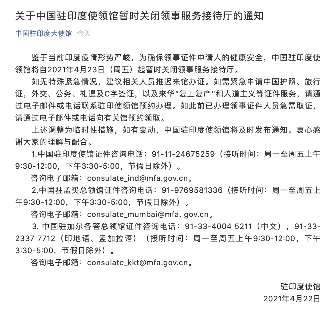 中国驻印度使馆发言人回应“印度继续禁用中国背景手机应用程序” | 每日经济网