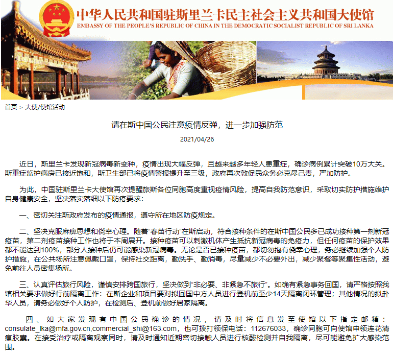  中国驻斯里兰卡大使馆发布重要提醒！