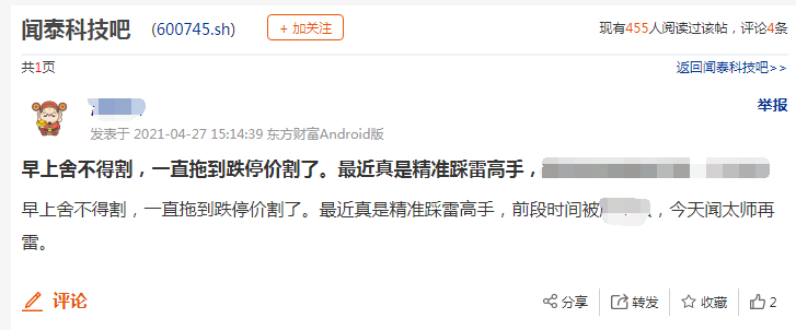  千亿半导体巨头一天118亿市值蒸发，和印度疫情有关？公司回应！股民：一直拖到跌停价割了，自嘲是“踩雷”高手