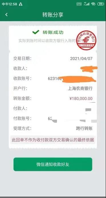  新骗法！女教师收到“校长”借钱微信，还没打钱，18万元就已“转账成功”，什么套路？上海公安局曝光了……