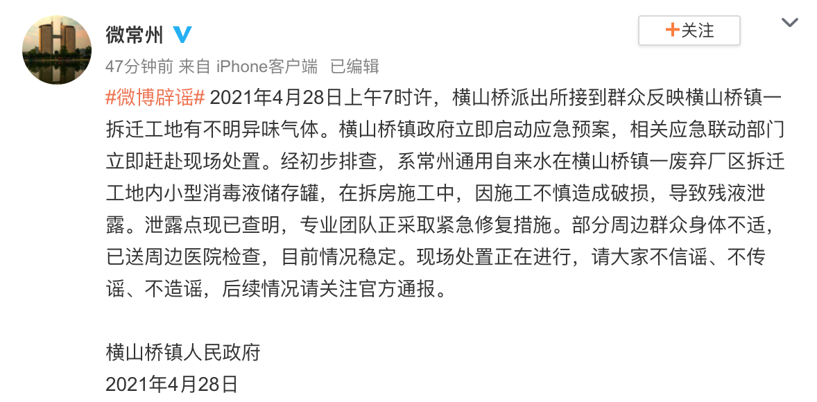  江苏常州一拆迁工地有不明异味气体，部分周边群众身体不适，官方通报