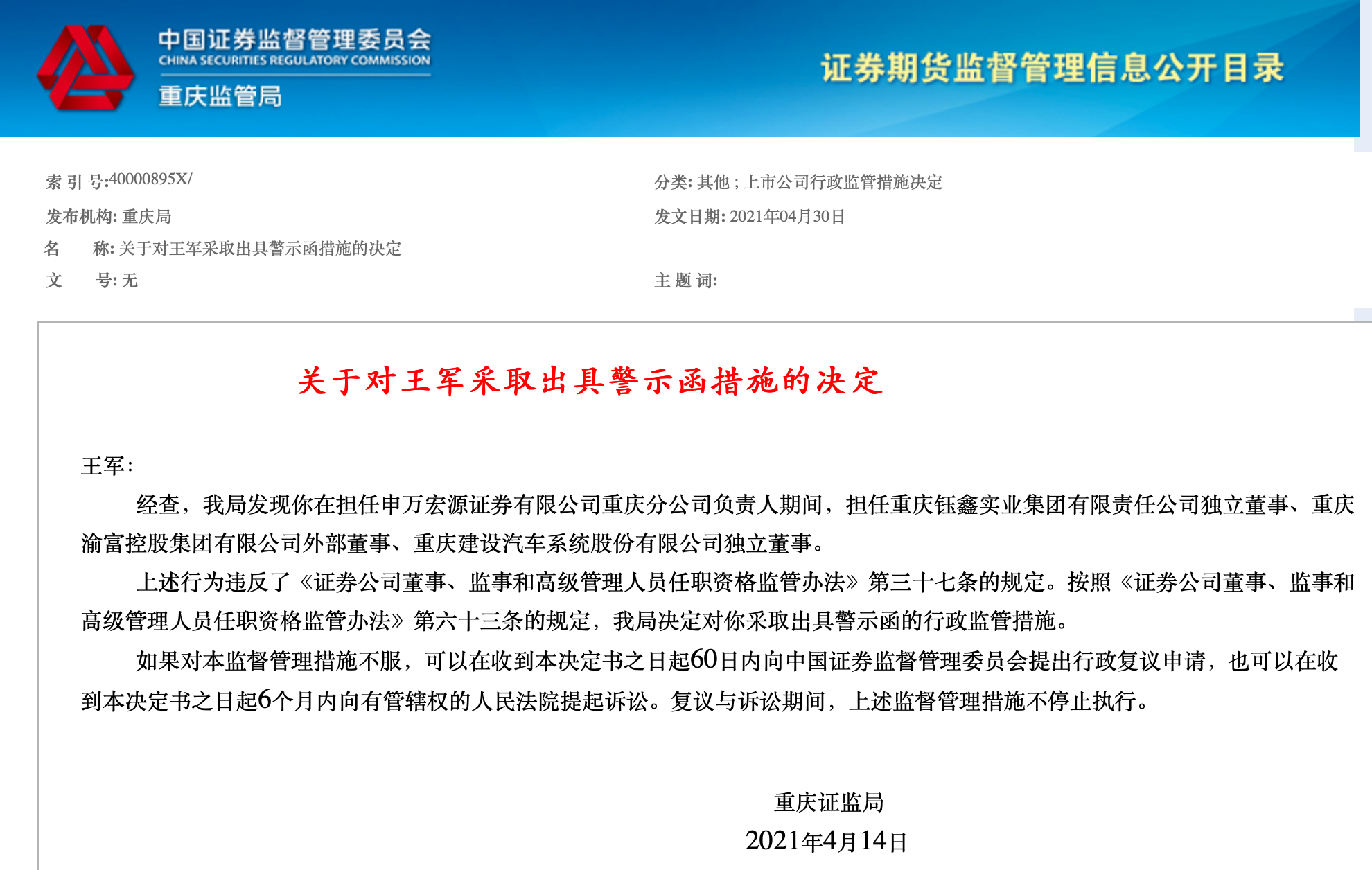  嫌薪酬不够高？重庆2名券商老总被证监局点名：其中1人竟因兼职度假酒店经理...