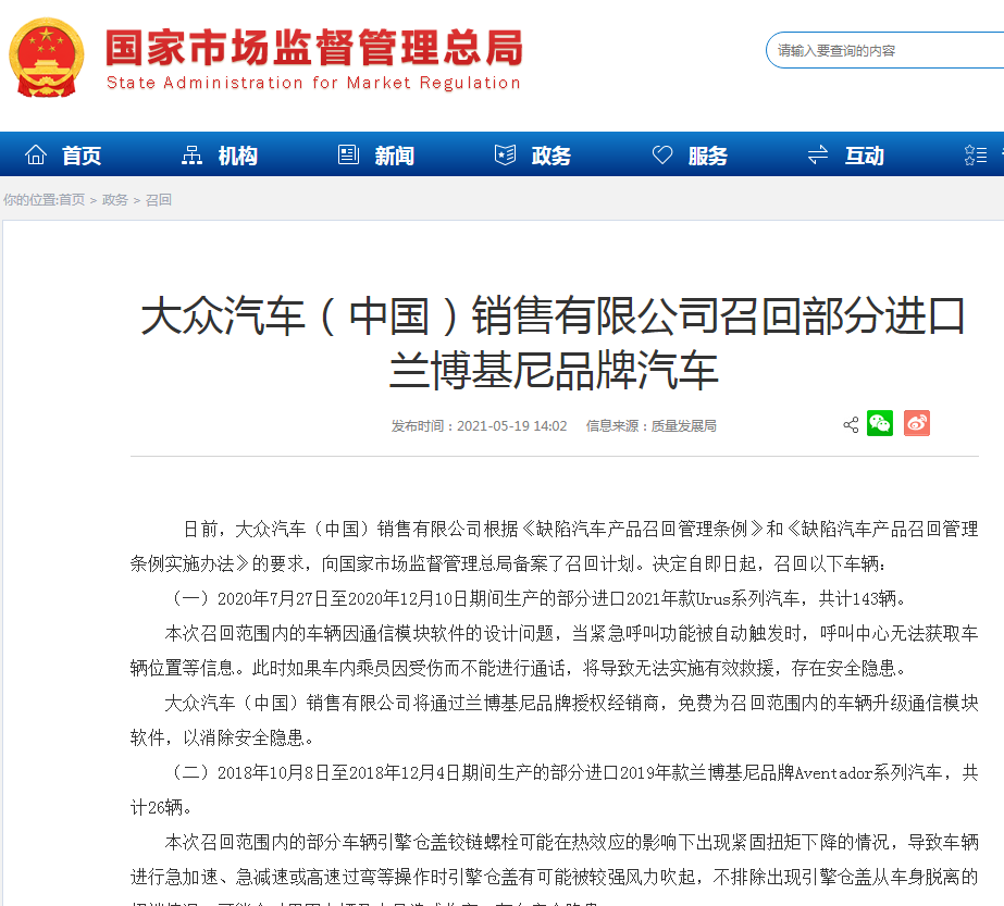  存在安全隐患！大众中国召回上百辆进口兰博基尼，包括Urus系列和Aventador系列