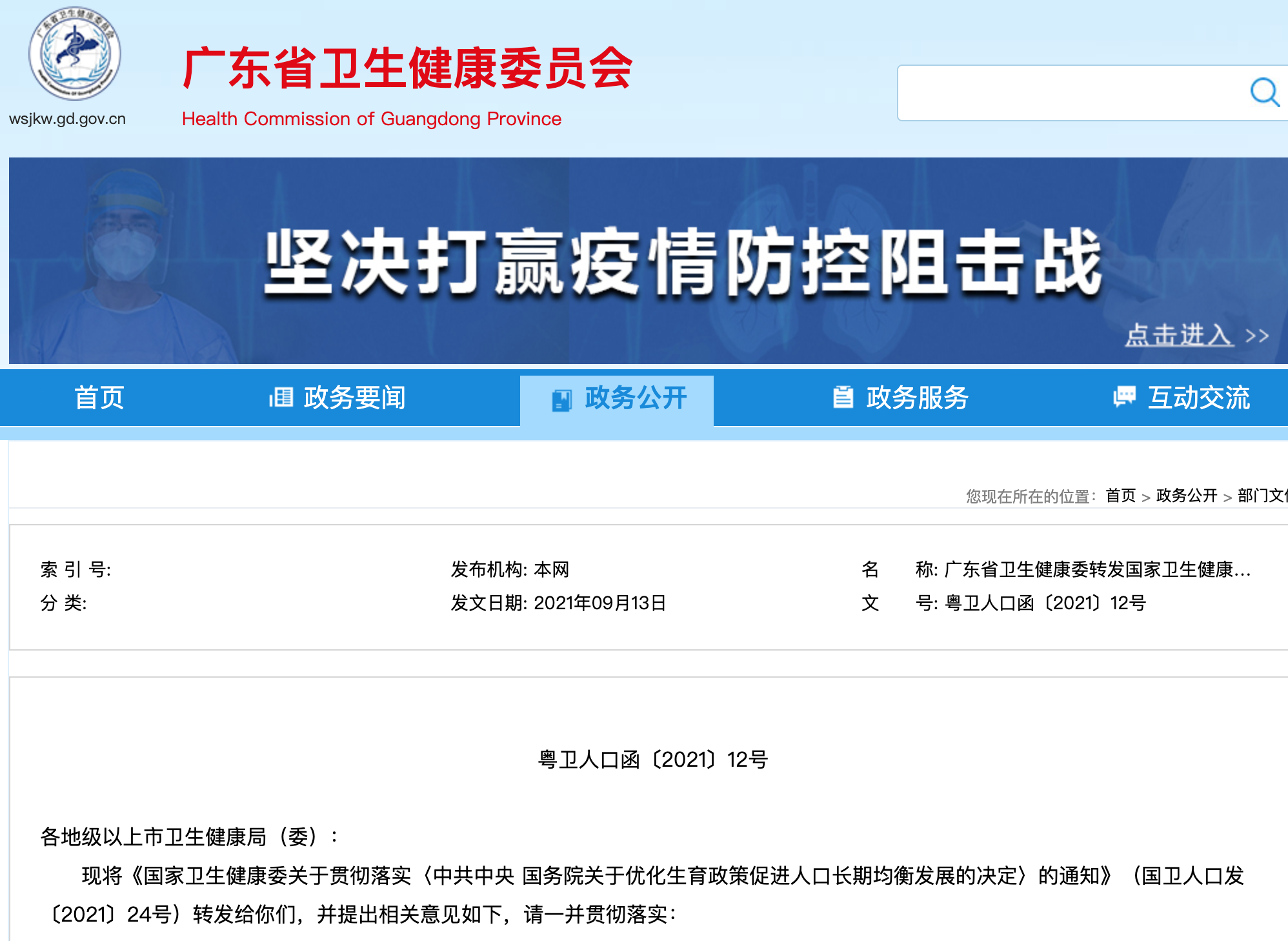 《广东最新政策：生三孩，男方可享受15日陪产假，各单位应按规定提供假期》