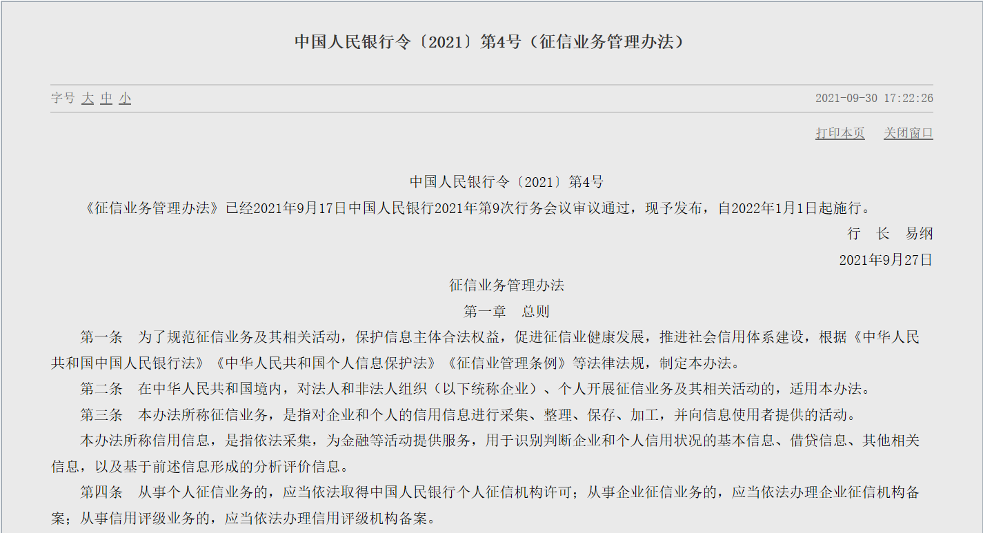 天游平台注册地址事关你的征信，刚刚，中国人民银行发布重磅新规！