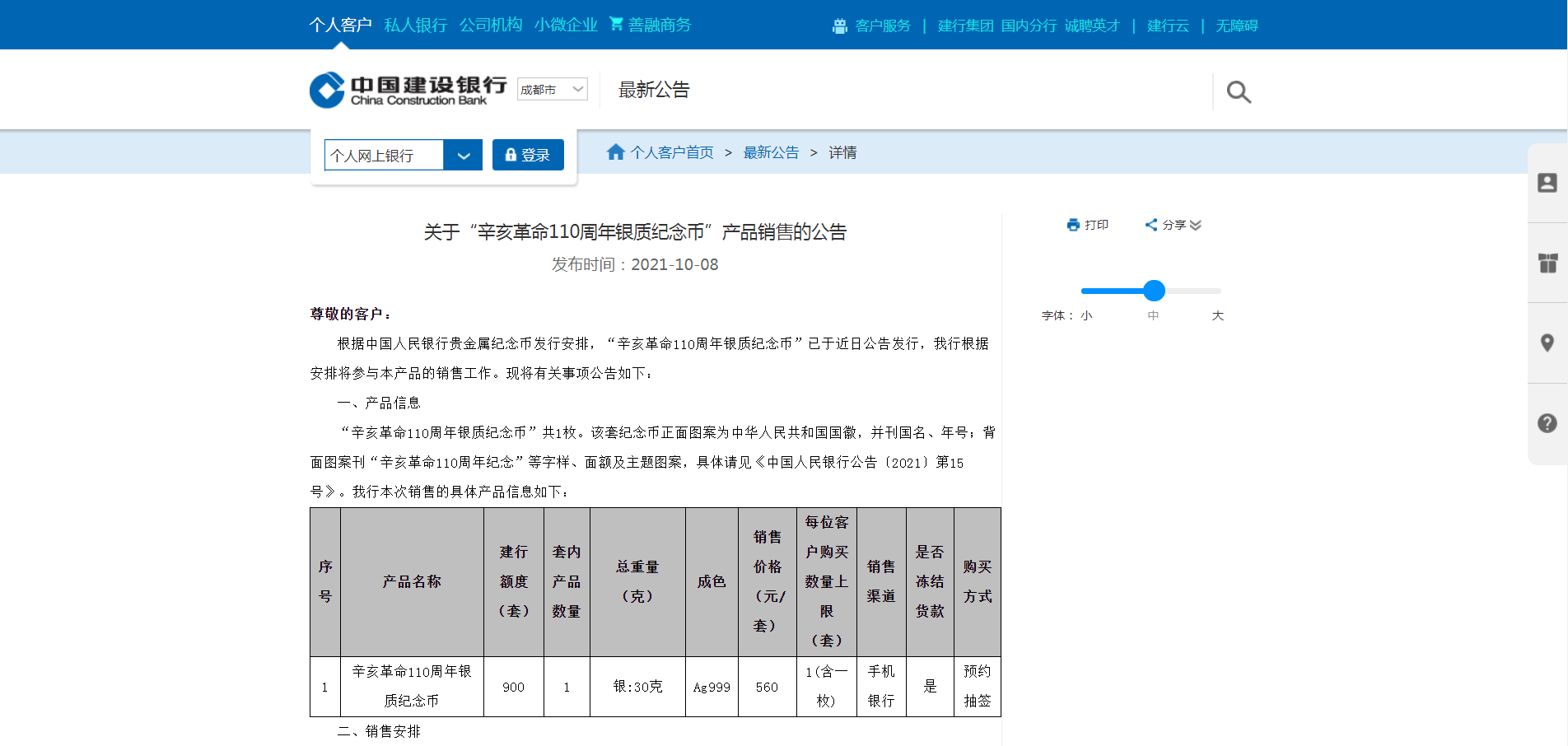 天游平台注册地址中国建设银行发布重要公告！