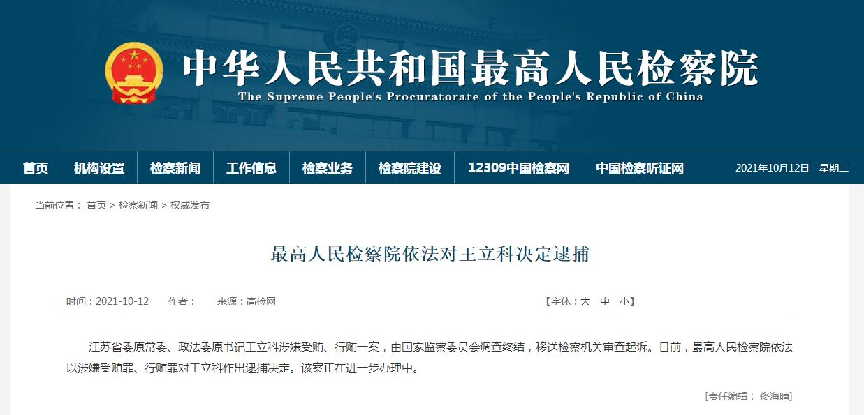 被控受贿44亿余元王立科案一审开庭曾想让人民的名义停播还给孙力军送