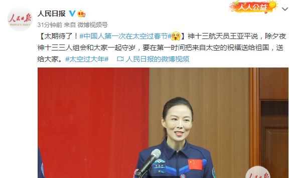 天游平台注册地址中国人将第一次在太空过春节！中国空间站首位女航天员：将带女儿的礼物再上太空