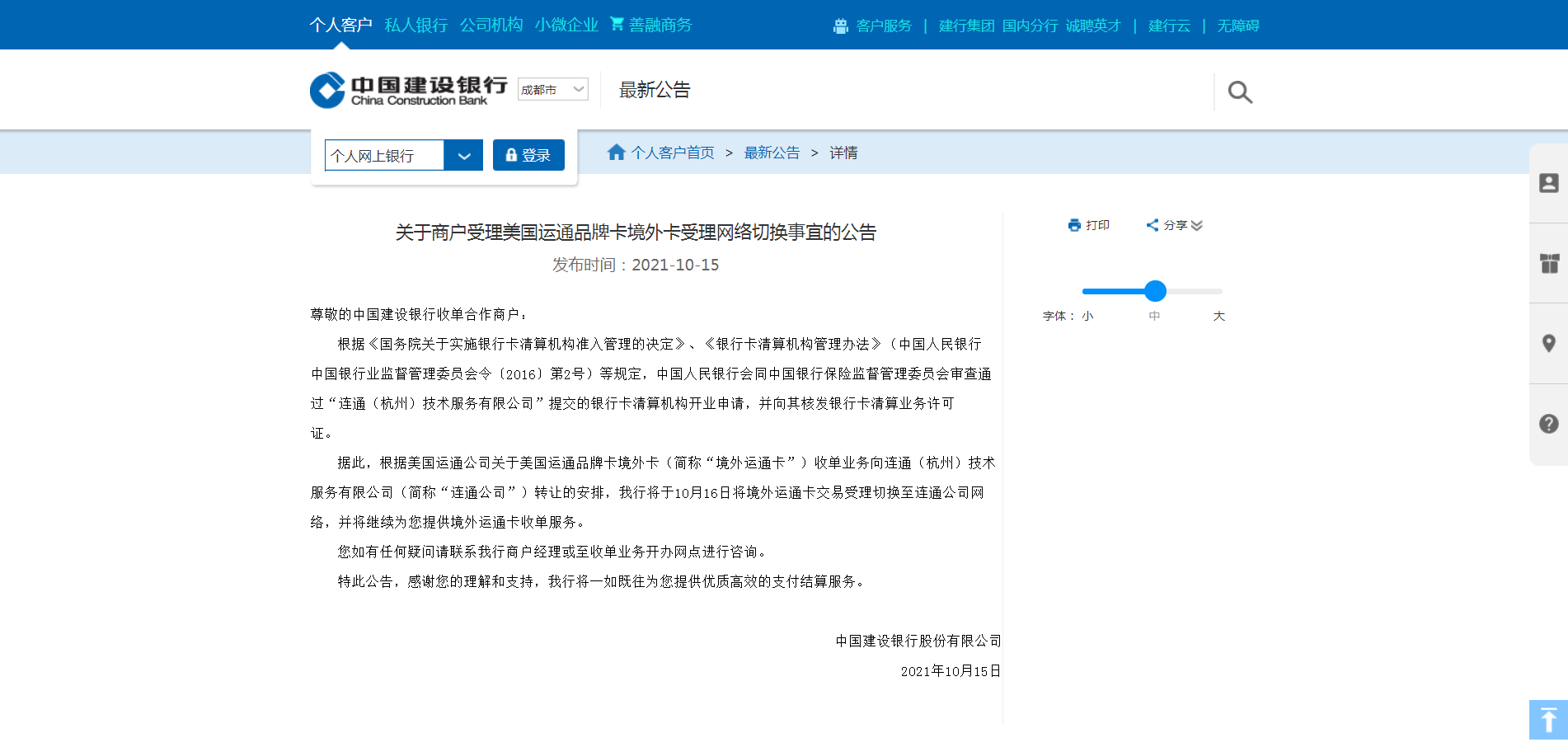天游平台注册地址中国建设银行发布重要公告！