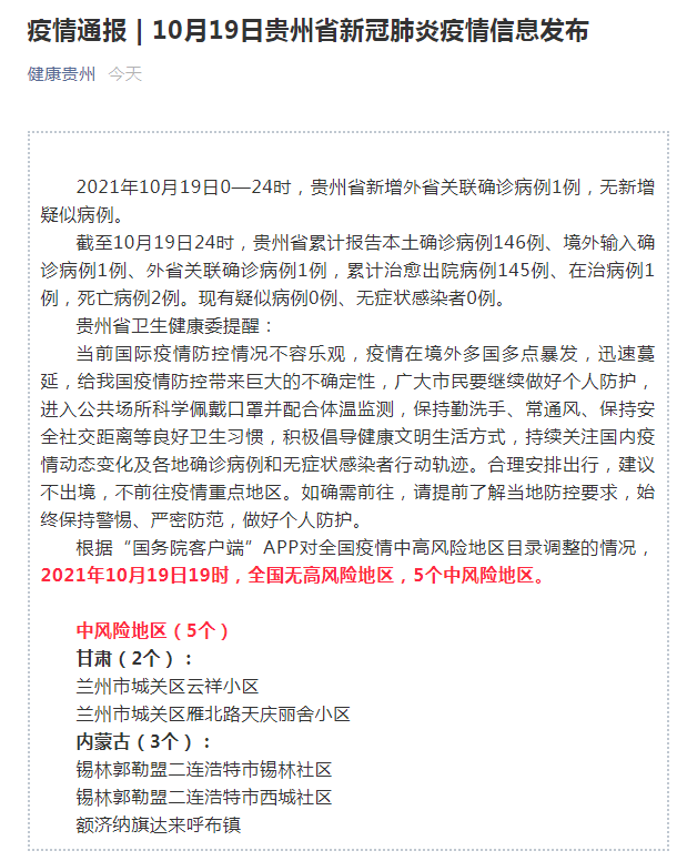 天游平台注册地址刚刚通报！贵州省新增外省关联确诊病例1例