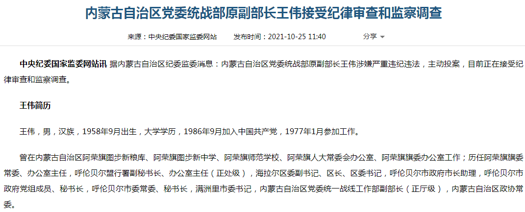天游平台注册地址刚刚通报！内蒙古3名官员和1名电力公司原高管被查
