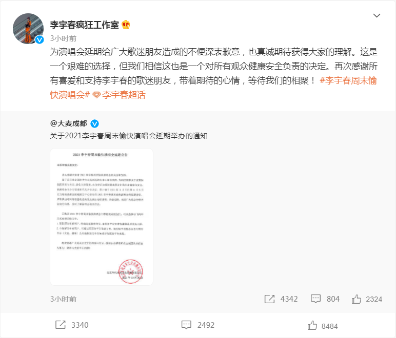 天游平台注册地址李宇春工作室官宣了