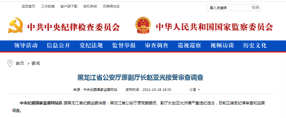 天游平台注册地址退休6年，黑龙江省公安厅原副厅长被查！