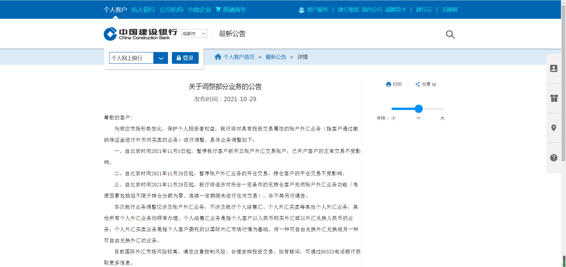 天游平台注册地址中国建设银行发布重要公告，部分业务将调整