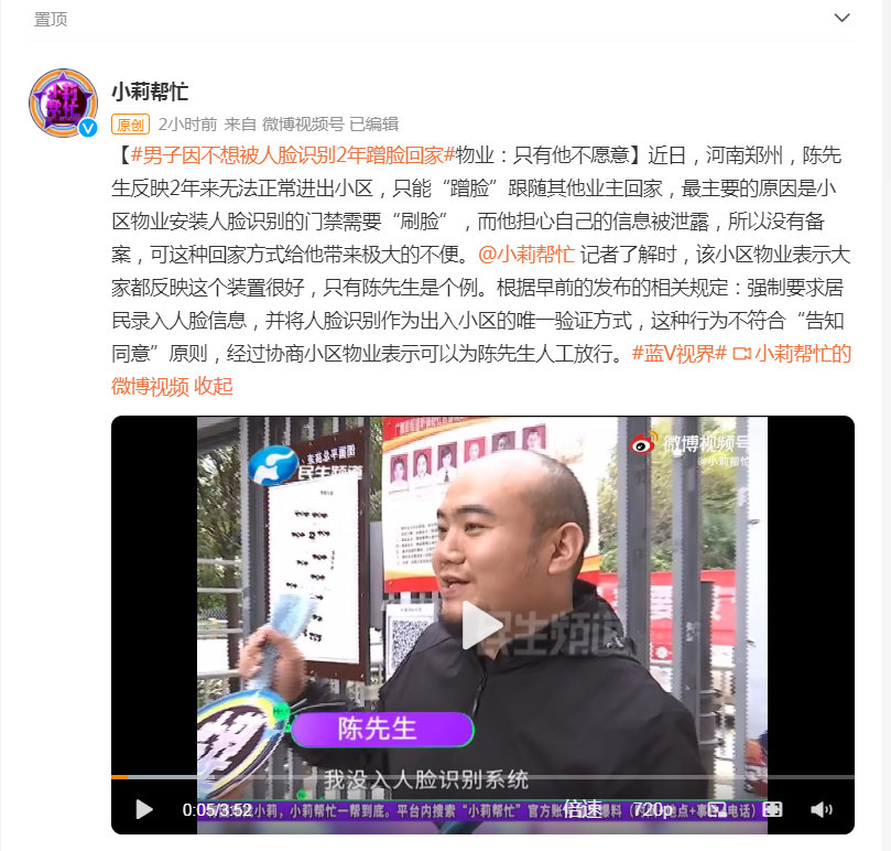 人物|男子因不想被人脸识别2年蹭脸回家 物业：只有他不愿意