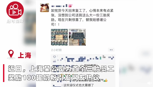 《员工生三胎，上海一公司直接送100罐奶粉，网友：什么神仙公司啊！》