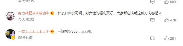 《员工生三胎，上海一公司直接送100罐奶粉，网友：什么神仙公司啊！》