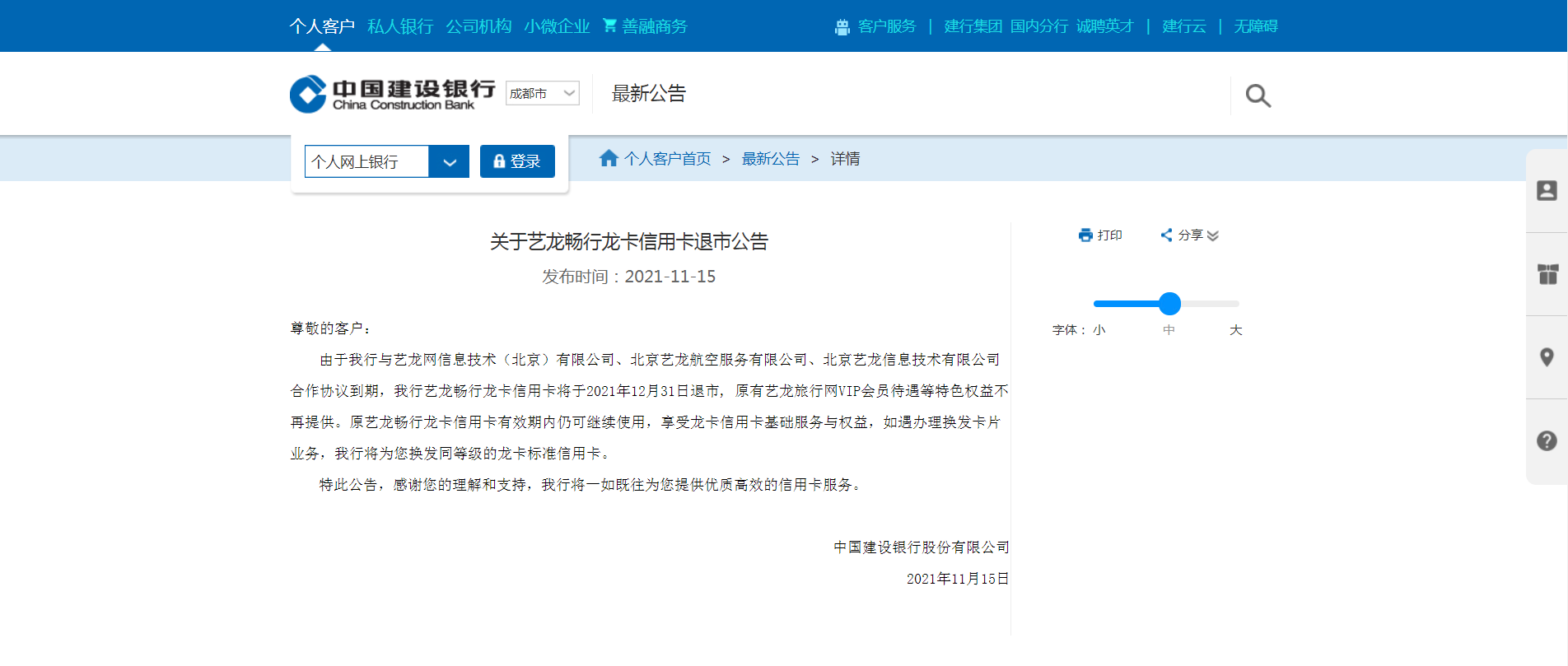 最新！中国建设银行重要公告：这两种卡8月31日起正式退市 | 每经网