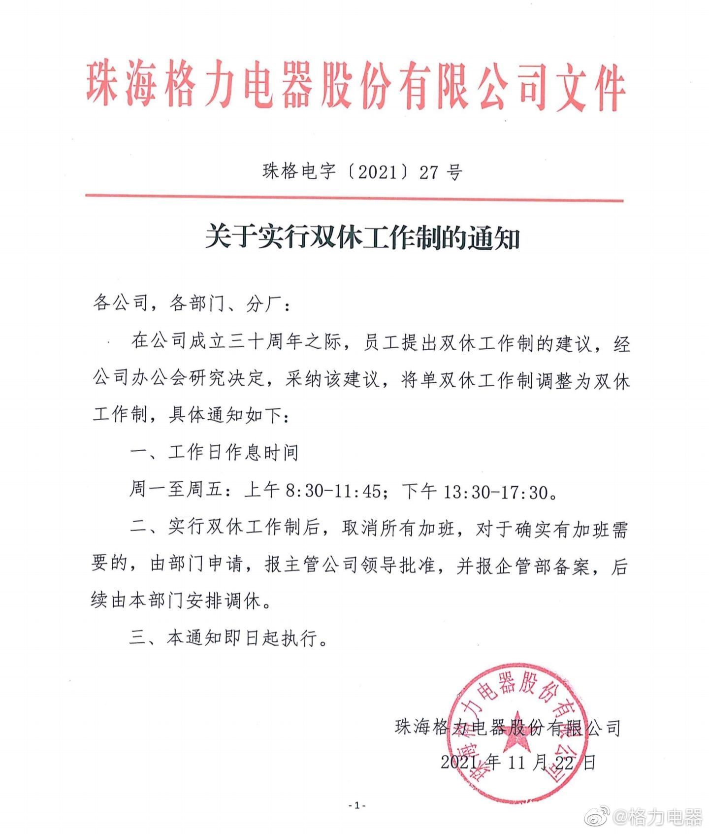 天游平台注册地址格力电器官宣了