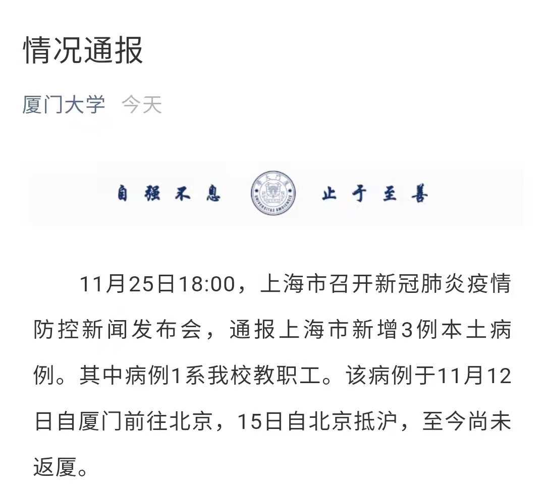 天游平台注册地址最新！上海确诊病例中，一人系厦门大学教职工，此前多日在厦大法学院授课……