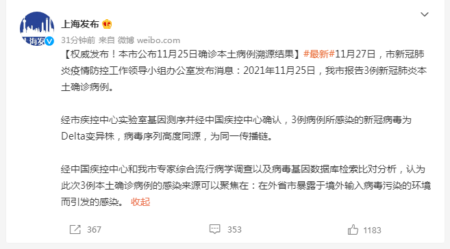 天游平台注册地址最新！上海3例本土确诊溯源结果：均为德尔塔变异株，为同一传播链