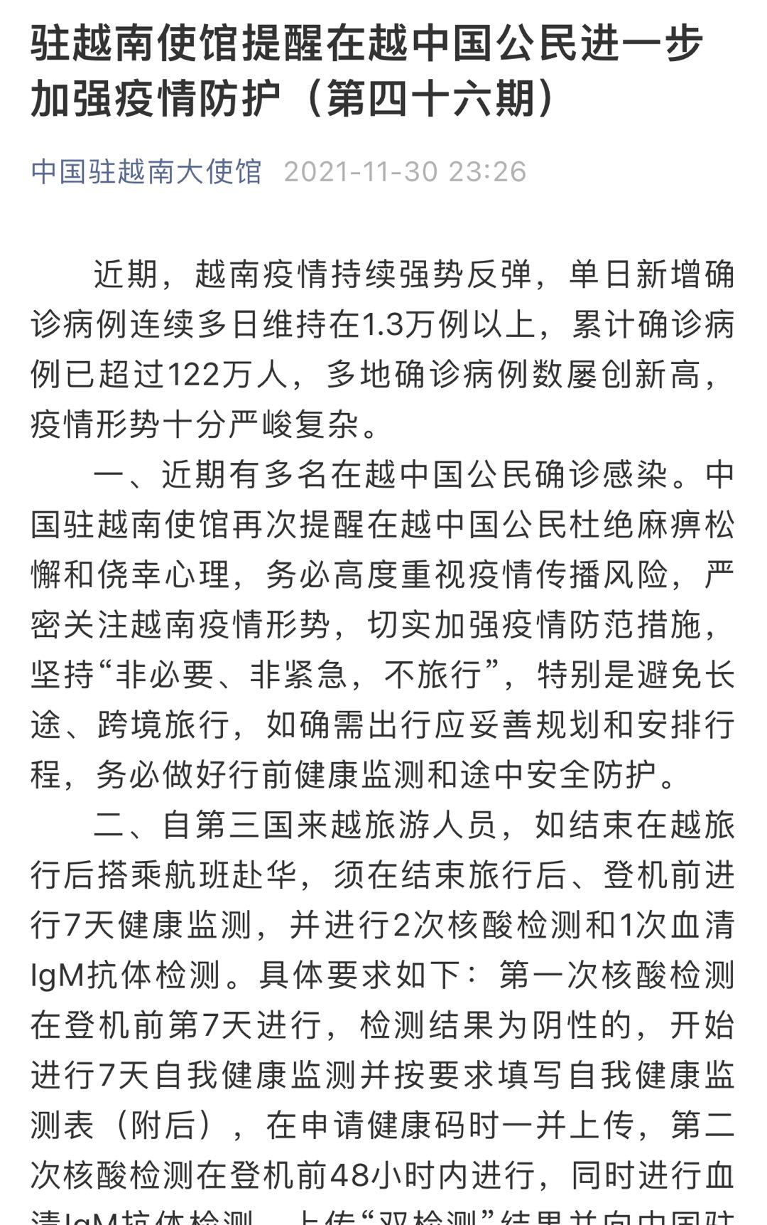 中国驻越南大使馆温馨提示在越中国公民关注百度全球公益援助平台_疫情