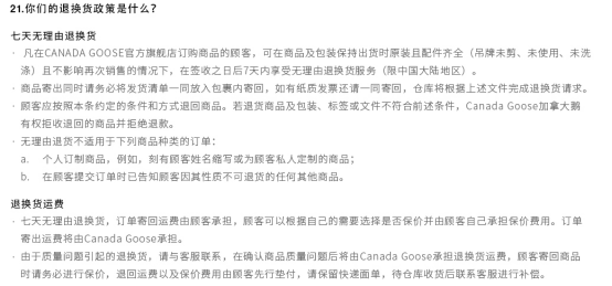 天游平台注册地址加拿大鹅上门交材料，但“说明”内容空洞！上海消保委：不满意，下周将再约谈