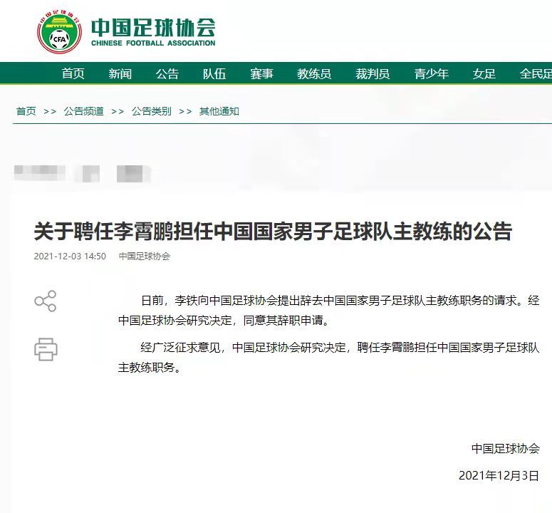 天游平台注册地址李铁辞职，李霄鹏接任中国男足主教练！