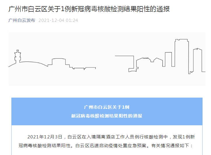 天游平台注册地址1例核酸阳性！广州这一地深夜通知：全员核酸检测！