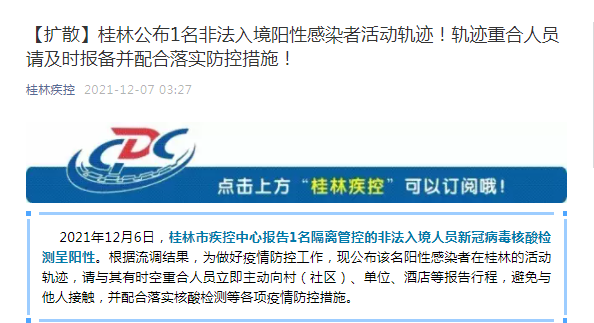 天游平台注册地址扩散！广西南宁、桂林凌晨发布重要情况通报