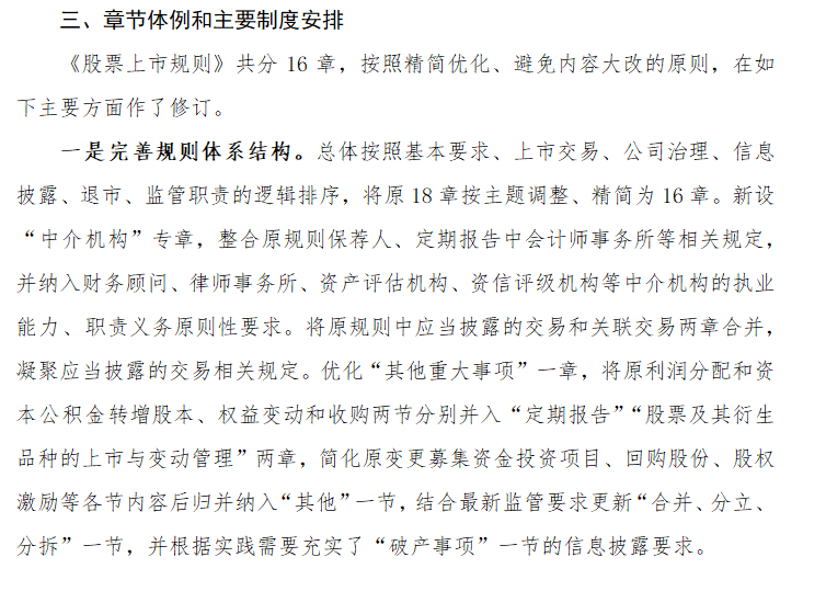 天游平台注册地址上交所就《上海证券交易所股票上市规则》公开征求意见