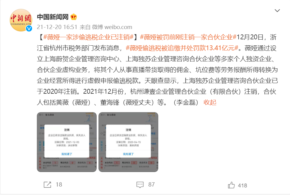 天游平台注册地址偷逃税被罚！薇娅微博发布致歉信