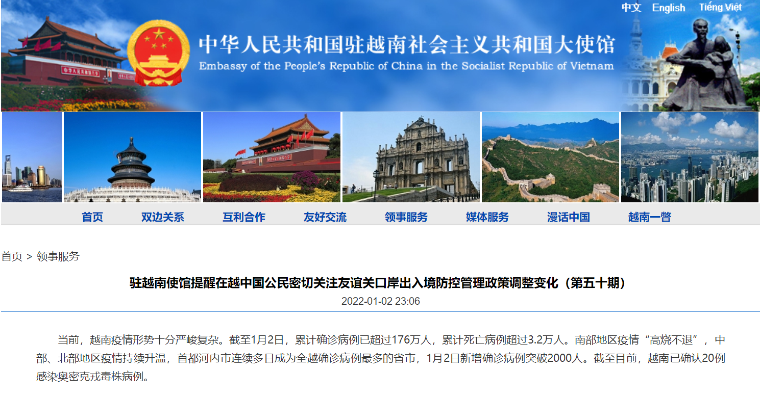 中国驻越南大使馆温馨提示在越中国公民关注百度全球公益援助平台_疫情