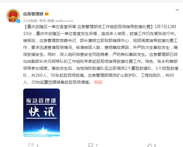 重庆武隆食堂坍塌事故最新进展：已救出26人，16人死亡，还有26人失联