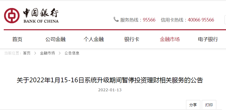 天游平台注册地址中国银行、中国农业银行发布重要公告！