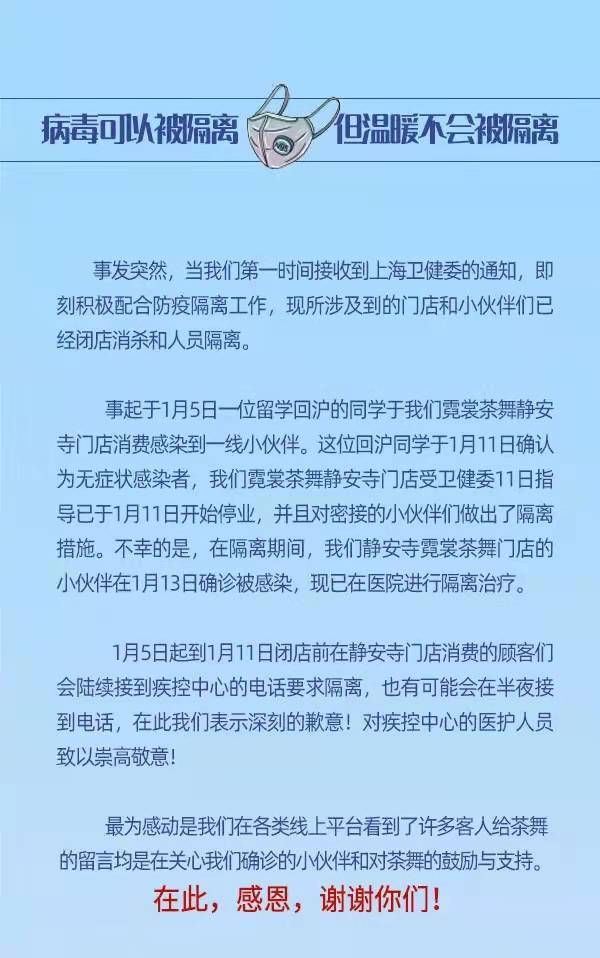 天游平台注册地址上海“中风险”奶茶店：1月5日一位留学回沪的同学感染到一线小伙伴