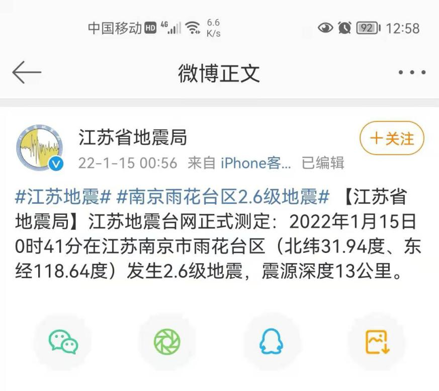 天游平台注册地址南京雨花台区发生2.6级地震 当地居民称有明显震感