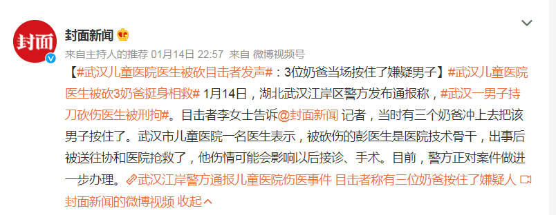天游平台注册地址一男子在医院砍伤医生，目击者：3位奶爸当场按住嫌疑男子！警方通报：嫌疑人已被刑事拘留
