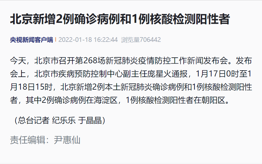天游平台注册地址北京新增2例确诊1例阳性，曾去过这些地方