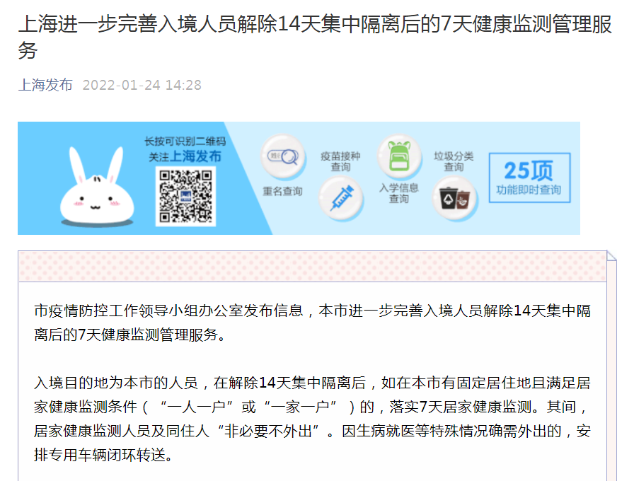 天游平台注册地址上海新增1例确诊，一地升级中风险，1月25日零时起施行“14+7”新规