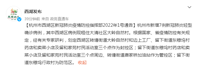 天游平台注册地址杭州市西湖区发布最新通告！公布封控区、管控区、防范区范围，封控区执行足不出户等管理措施