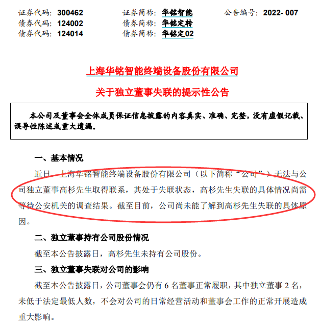 私募实控半岛·体育网页版入口人1个月前夜跑失踪旗下多只产品已被清算！记者实地探访(图6)