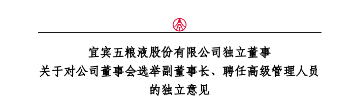 天游平台注册地址五粮液总经理辞职，新总经理已确认