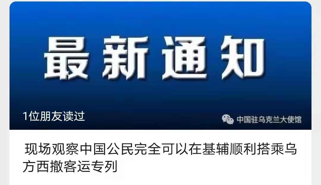 天游平台注册地址事关撤离，中国驻乌克兰大使馆发布最新通知！