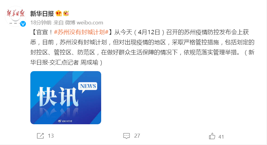 天游平台注册地址新增31例感染者，苏州官宣：目前没有“封城”计划！