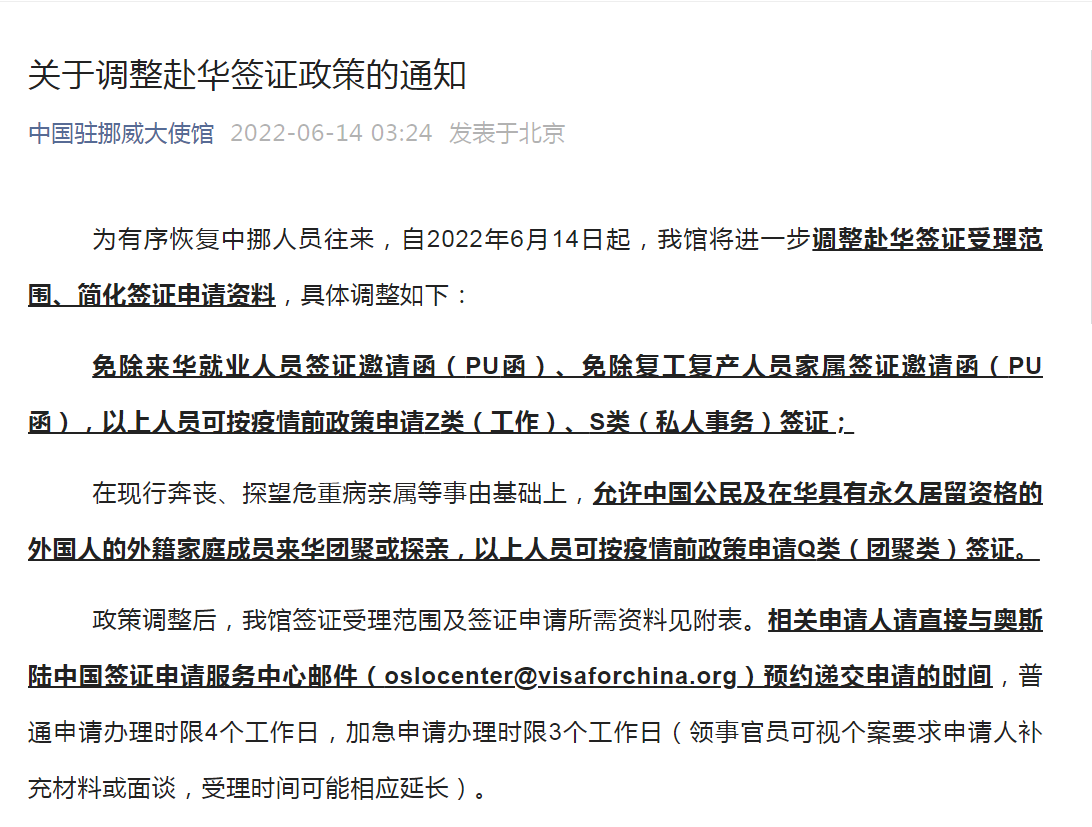 赴华人员行前检测放宽，中国多个驻外使馆发布通知 - 橙心物流网