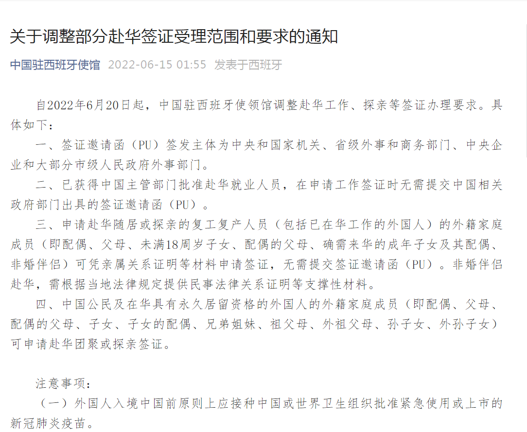 最新！中国驻瑞士大使馆、中国驻越南大使馆、中国驻西班牙大使馆发布重要通知 | 每日经济网