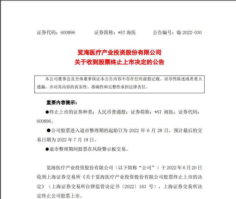 3万股东无眠！又一家A股公司退市，股价较高位跌去九成，实控人系上海隐秘富