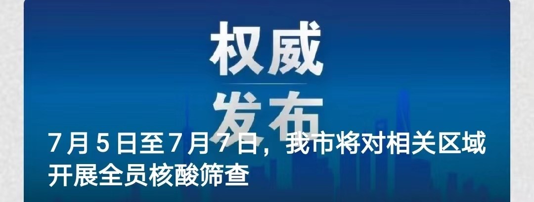 天游平台注册地址最新！上海9个区全域、3个区部分区域开展全员“3天2检”