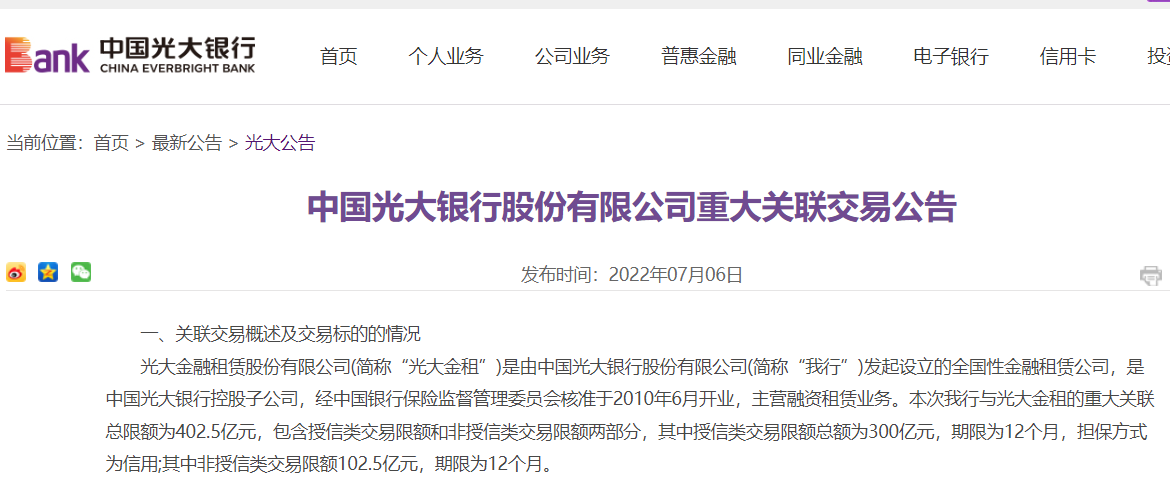 天游平台注册地址金额超400亿！中国光大银行发布重大关联交易公告